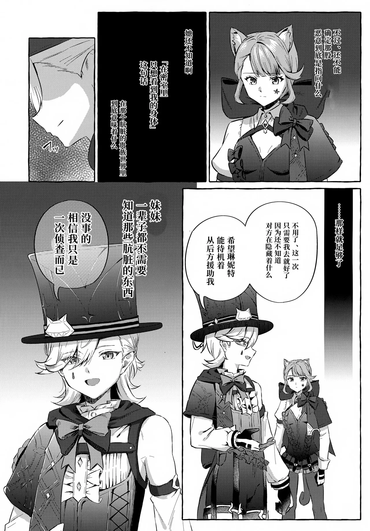 Toraware no Binetsu to, Genkou no Trick ｜被囚禁的微热、幻光中的戏法-【chinese】 page 7 full
