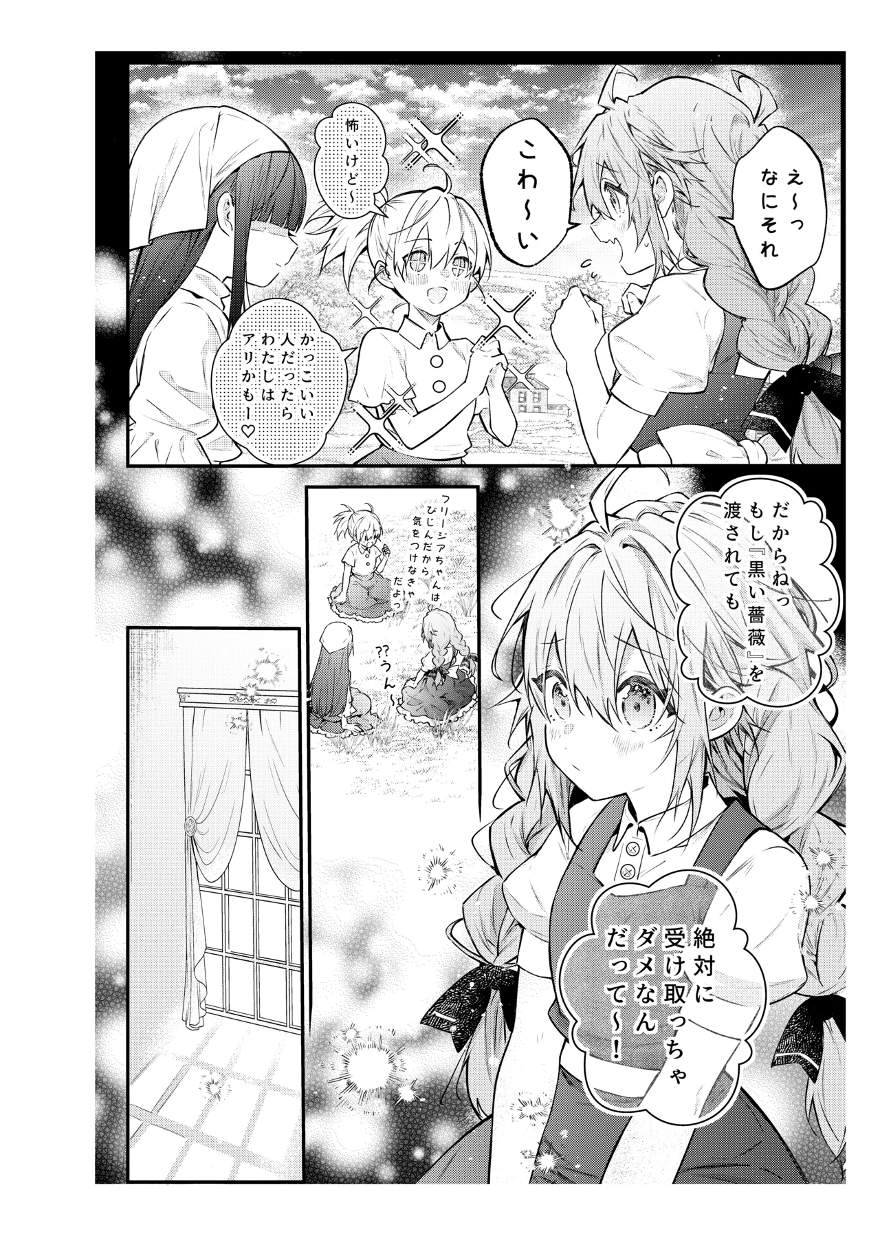 因習と黒い薔薇 1p～44p page 3 full