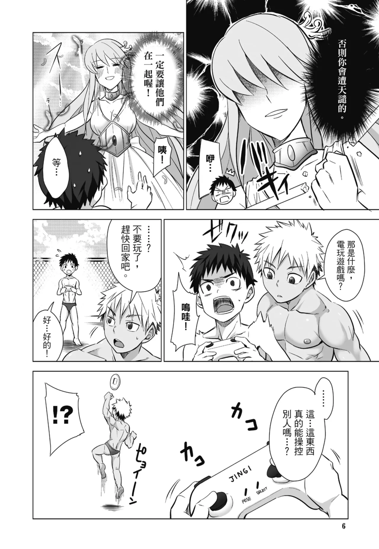 とらきち短篇集 我們的秘密遊戲 page 8 full