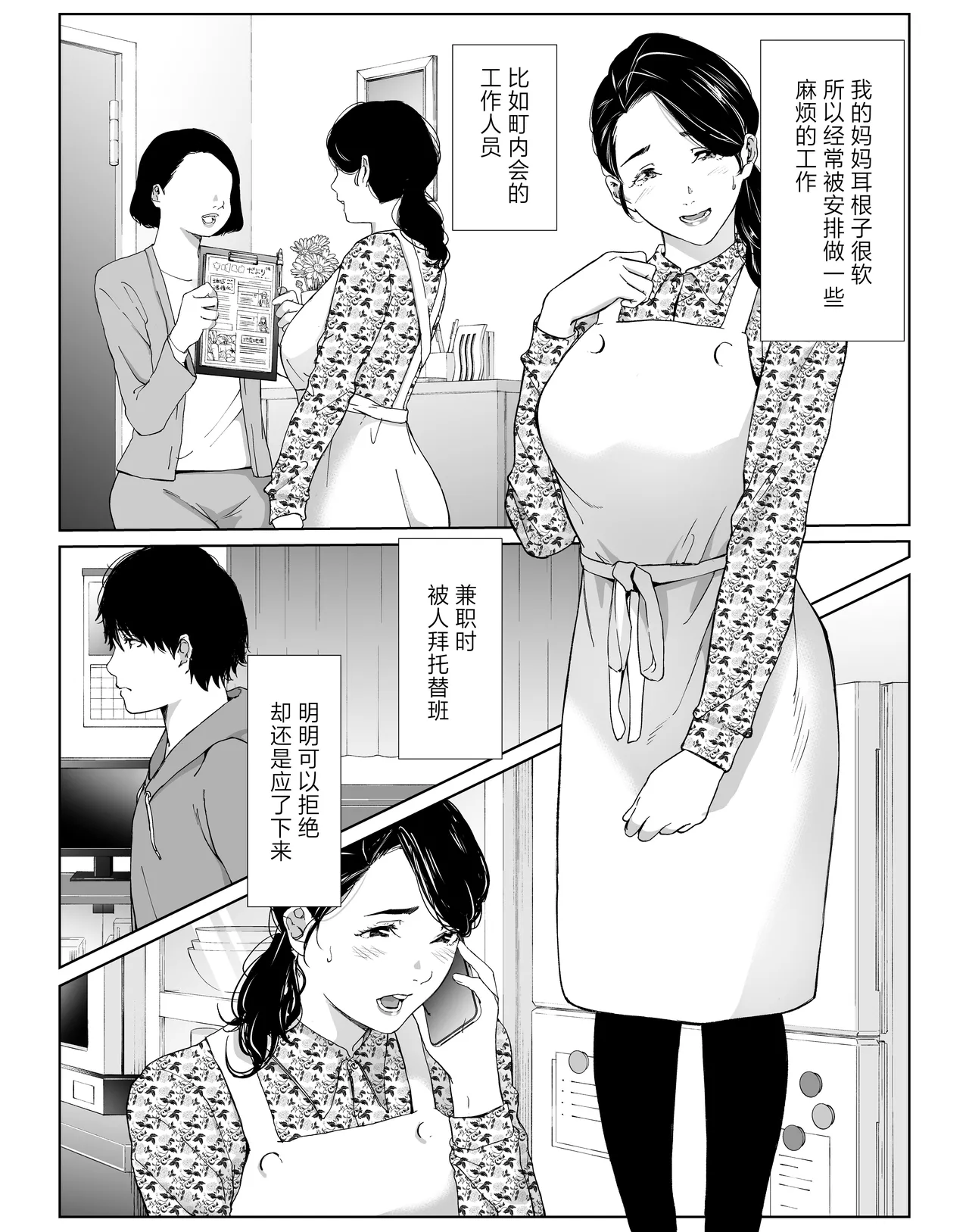 頼まれたら断れない性格のお母さんを口説いてみた page 2 full