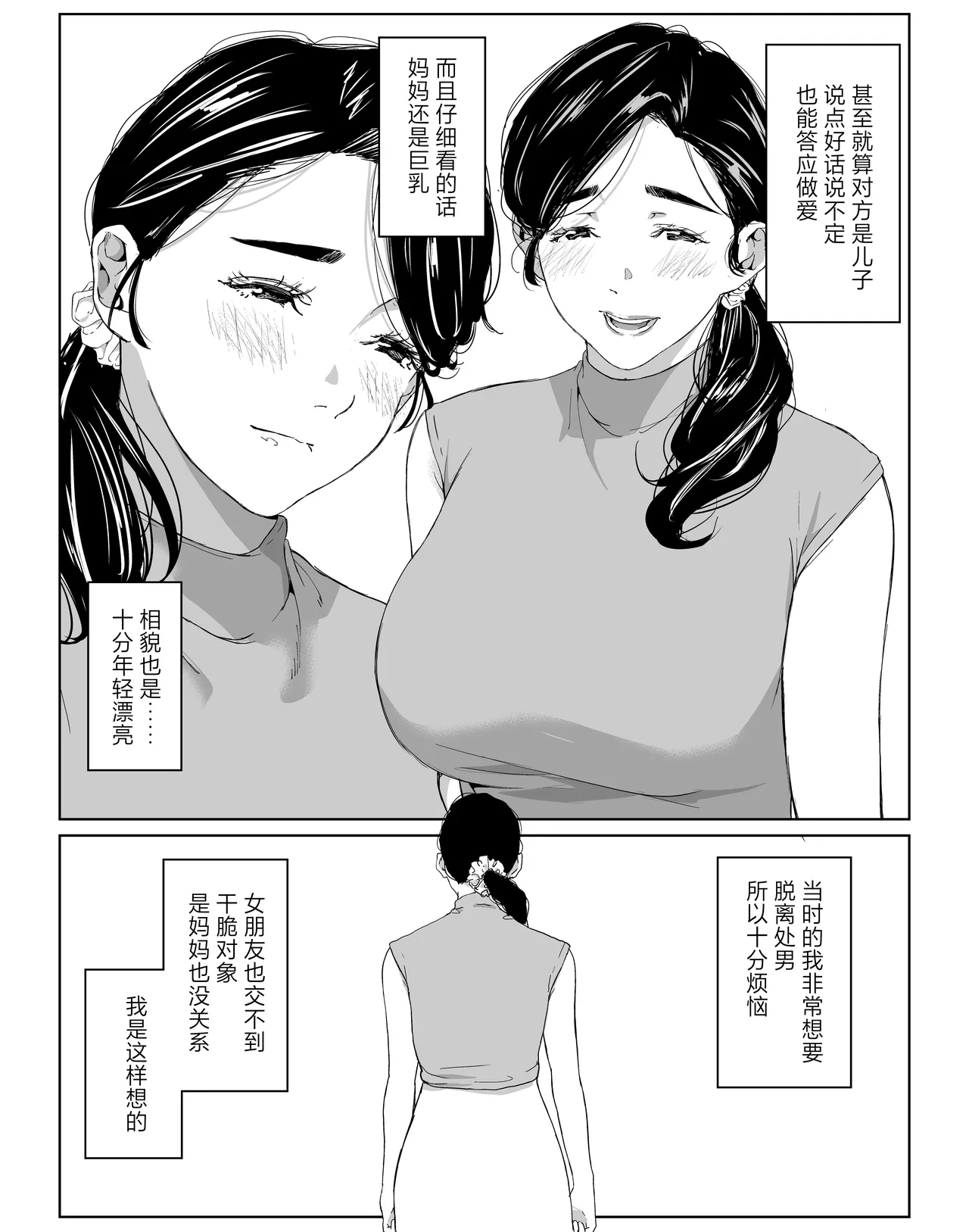 頼まれたら断れない性格のお母さんを口説いてみた page 3 full