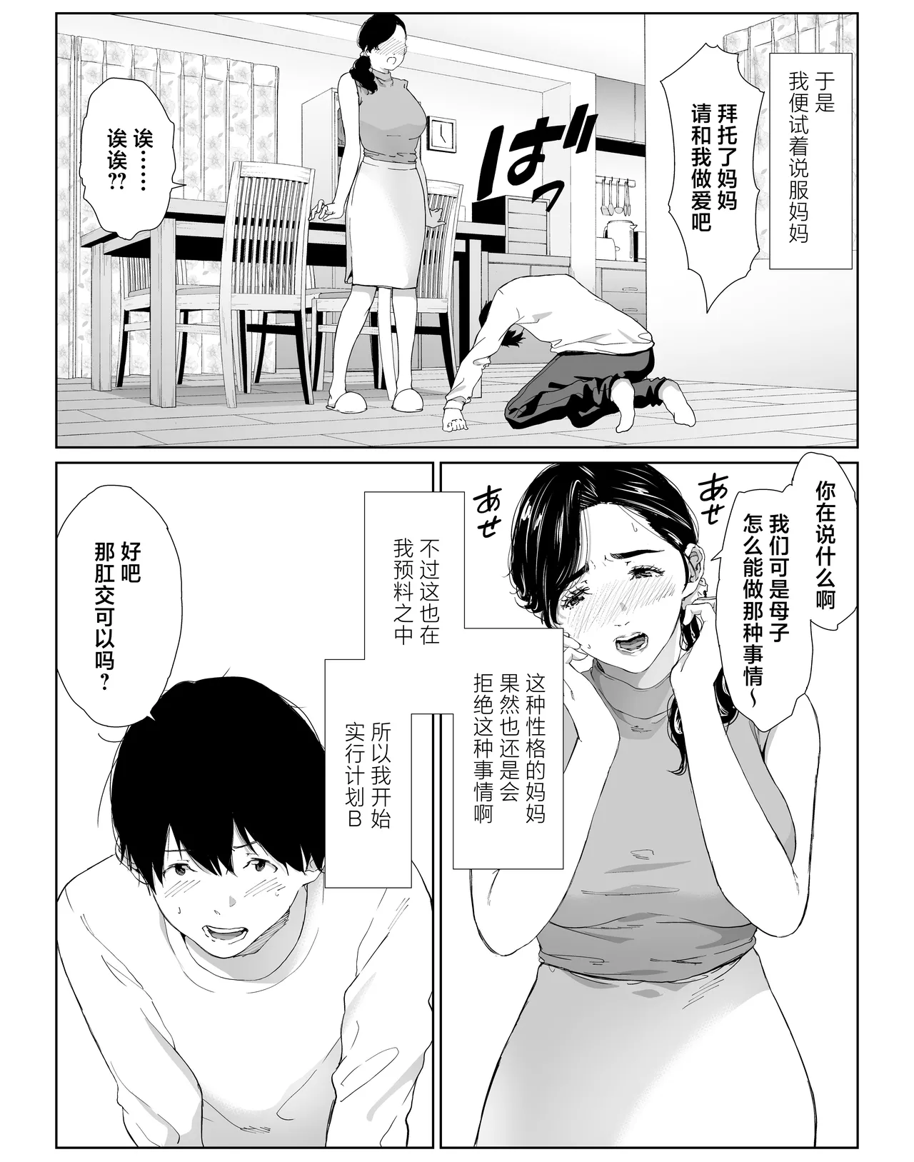 頼まれたら断れない性格のお母さんを口説いてみた page 4 full