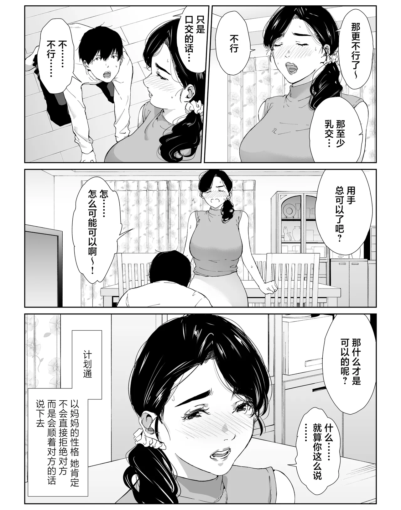 頼まれたら断れない性格のお母さんを口説いてみた page 5 full