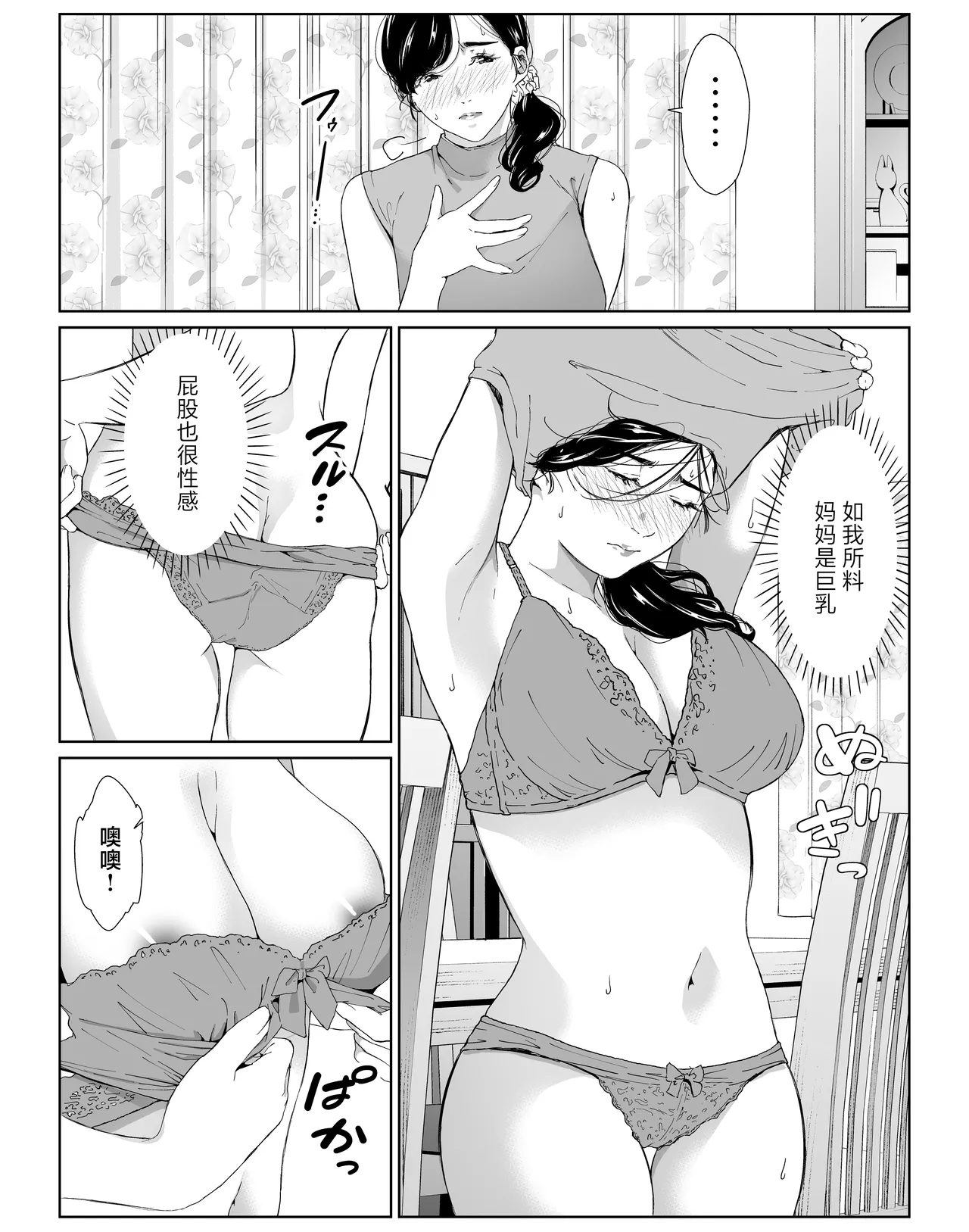 頼まれたら断れない性格のお母さんを口説いてみた page 7 full