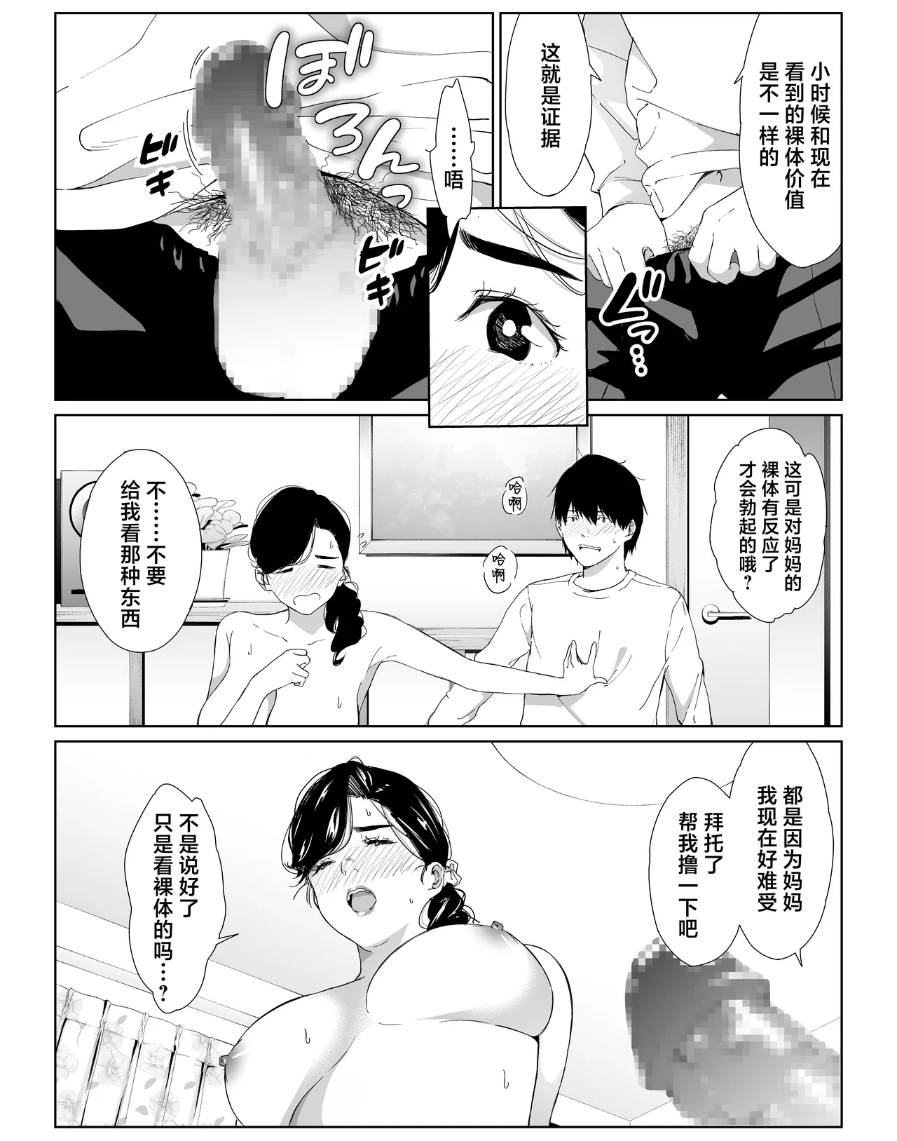 頼まれたら断れない性格のお母さんを口説いてみた page 9 full