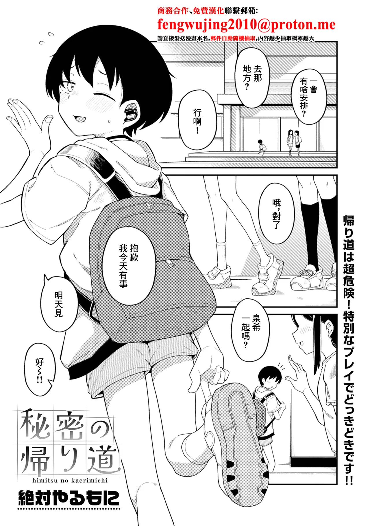 秘密の帰り道 page 1 full