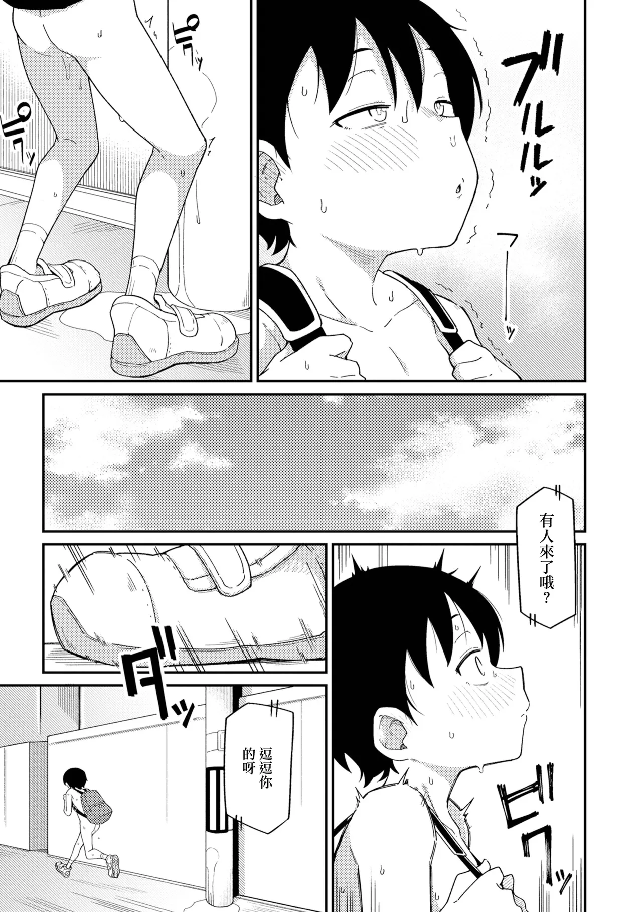 秘密の帰り道 page 7 full