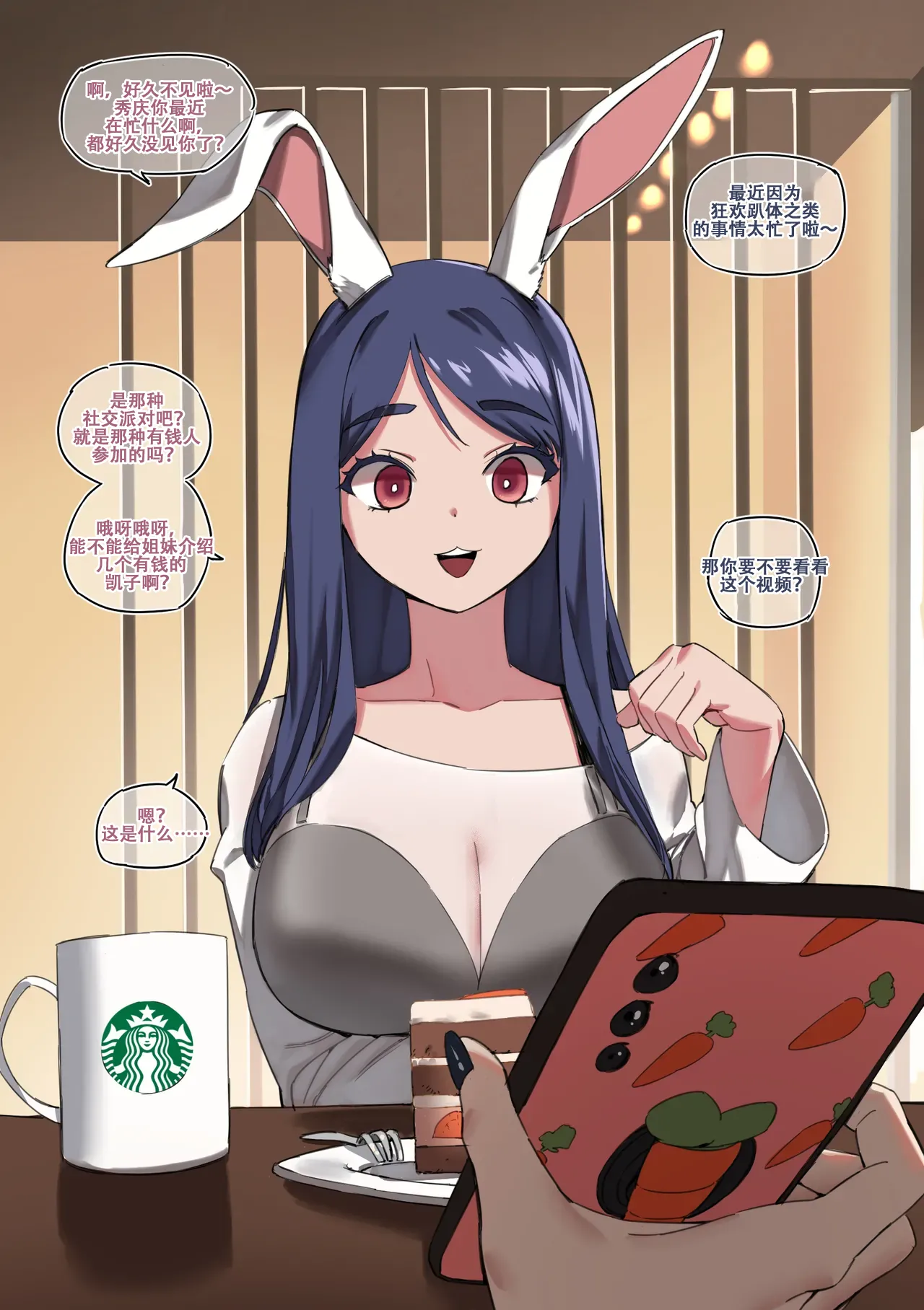 LUXsumildo·性受虐狂兔耳娘们の堕落~！（拉特兰C汉化组） page 2 full