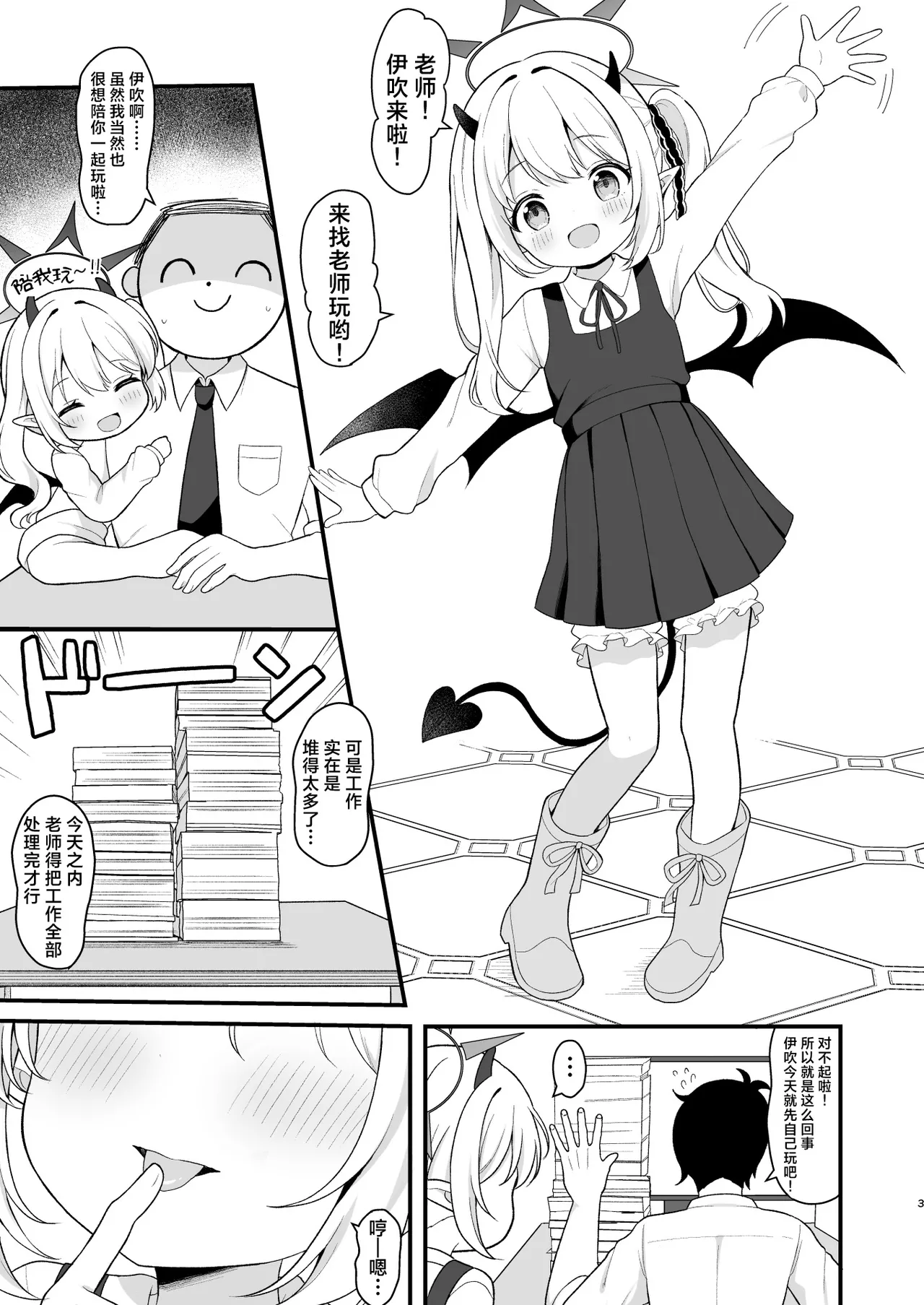 Succubus Ibuki no Hoshoku Time | 小魅魔伊吹的捕食时间 page 3 full