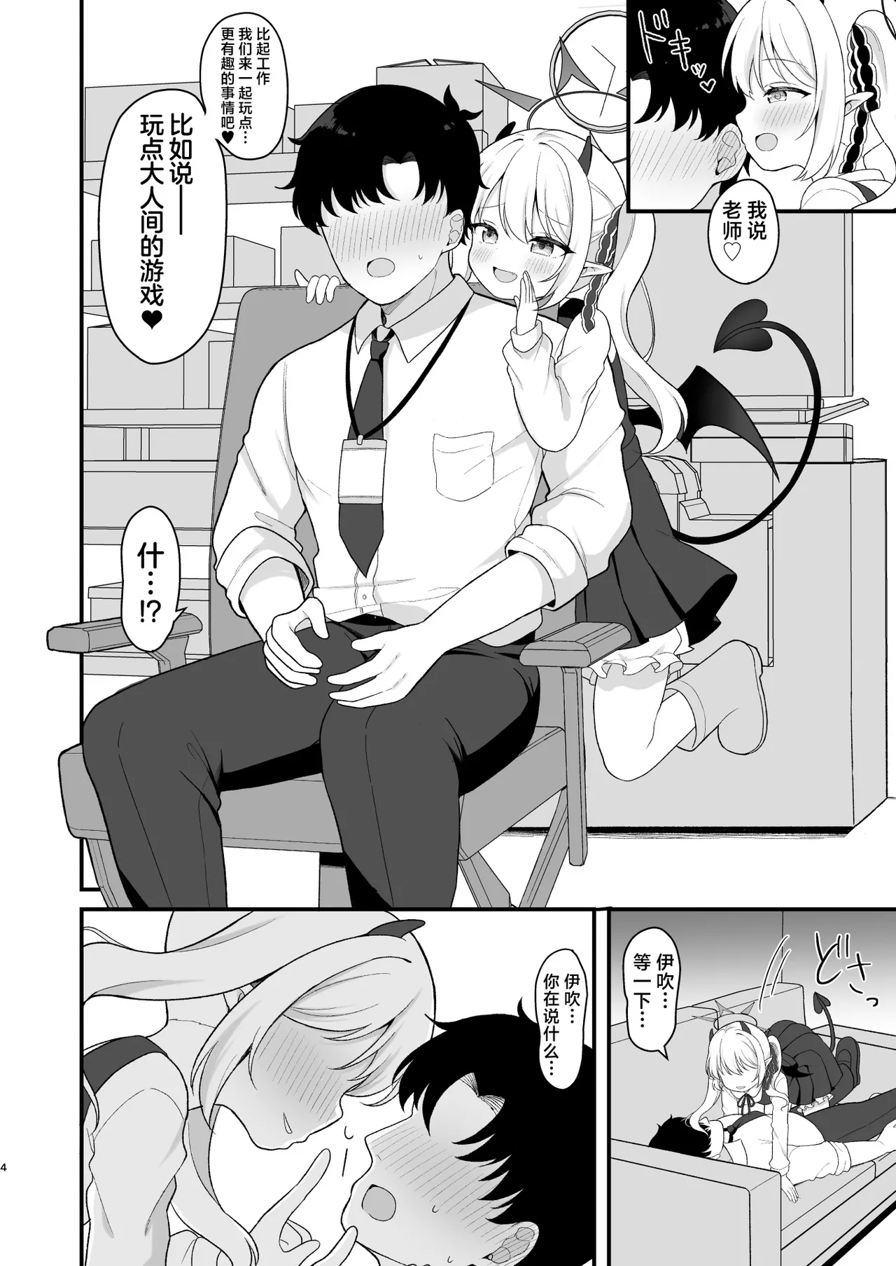 Succubus Ibuki no Hoshoku Time | 小魅魔伊吹的捕食时间 page 4 full