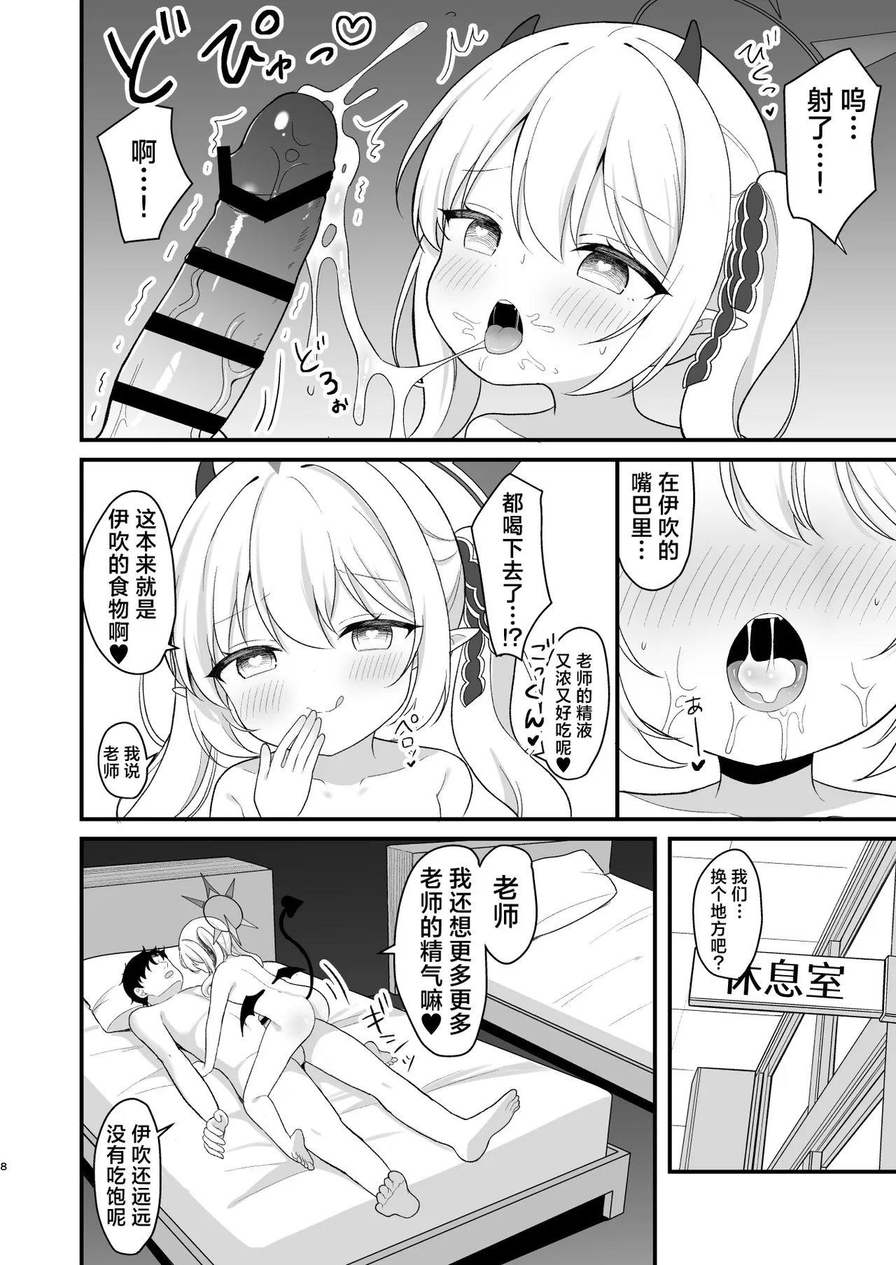 Succubus Ibuki no Hoshoku Time | 小魅魔伊吹的捕食时间 page 8 full