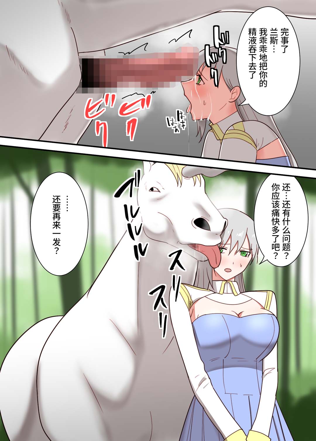 Onna Kishi no Himitsu | 女骑士的秘密 page 10 full
