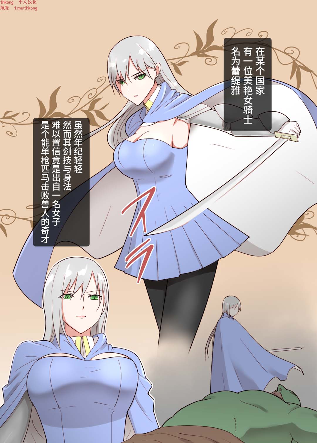 Onna Kishi no Himitsu | 女骑士的秘密 page 3 full