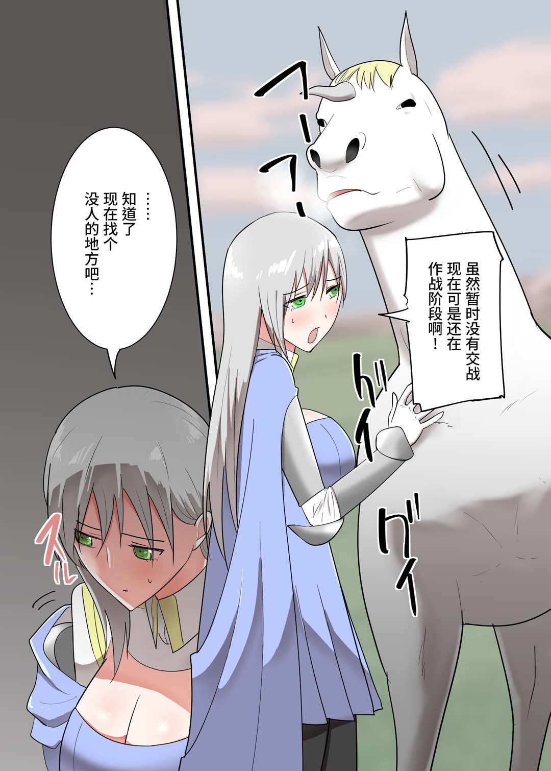 Onna Kishi no Himitsu | 女骑士的秘密 page 5 full