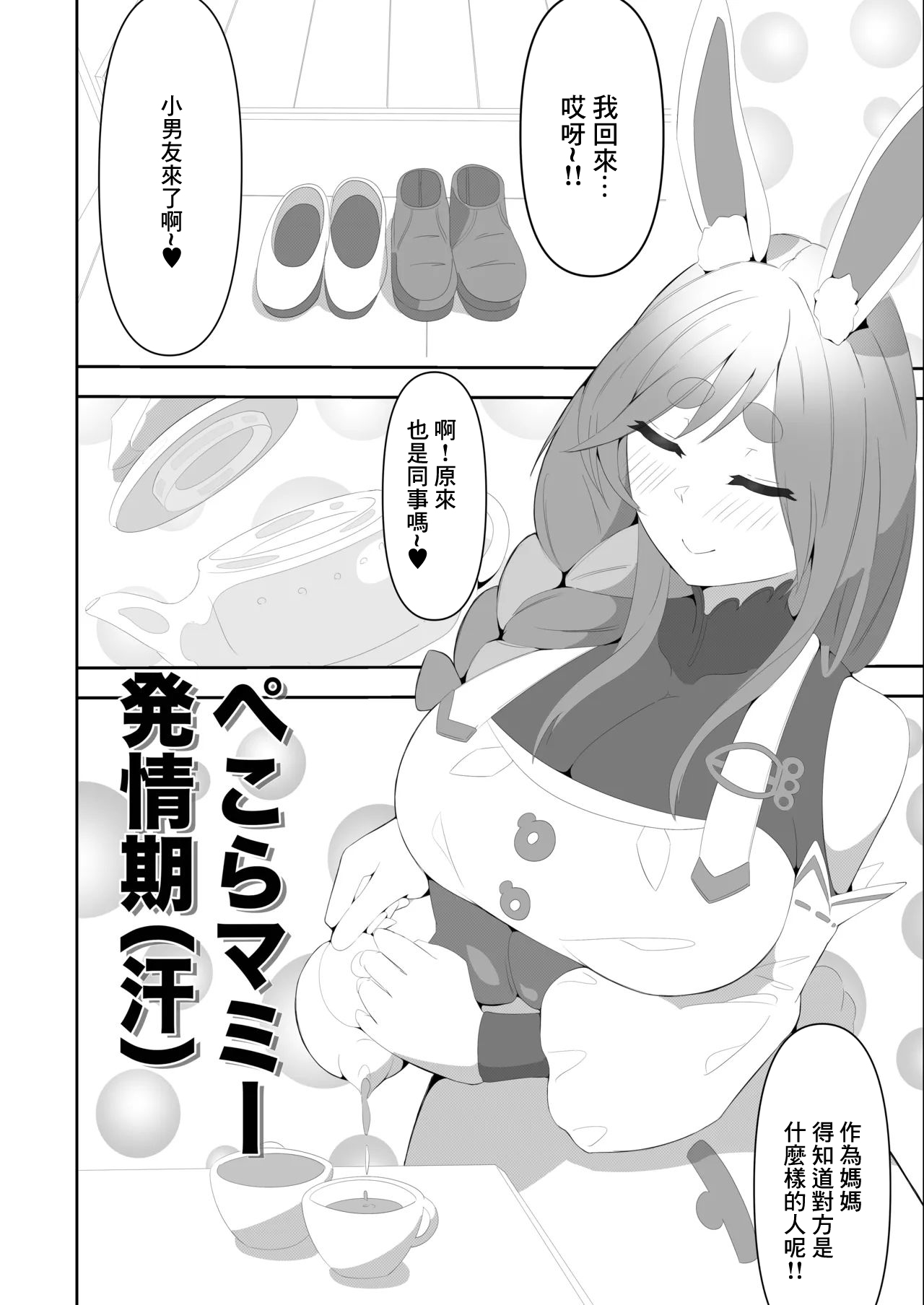 Pekora Mommy Hatsujouki  | 佩克拉媽媽発情期 page 2 full