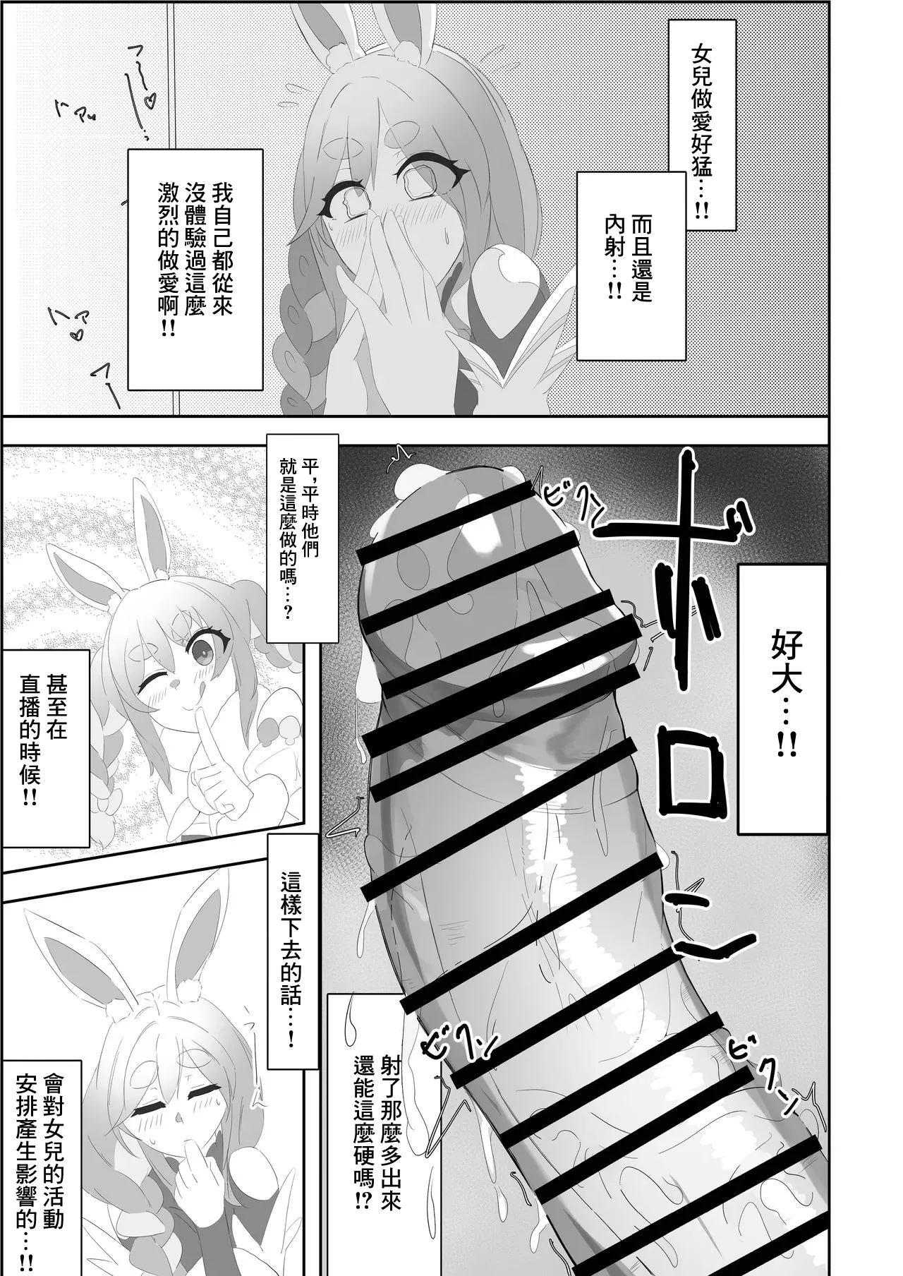 Pekora Mommy Hatsujouki  | 佩克拉媽媽発情期 page 5 full