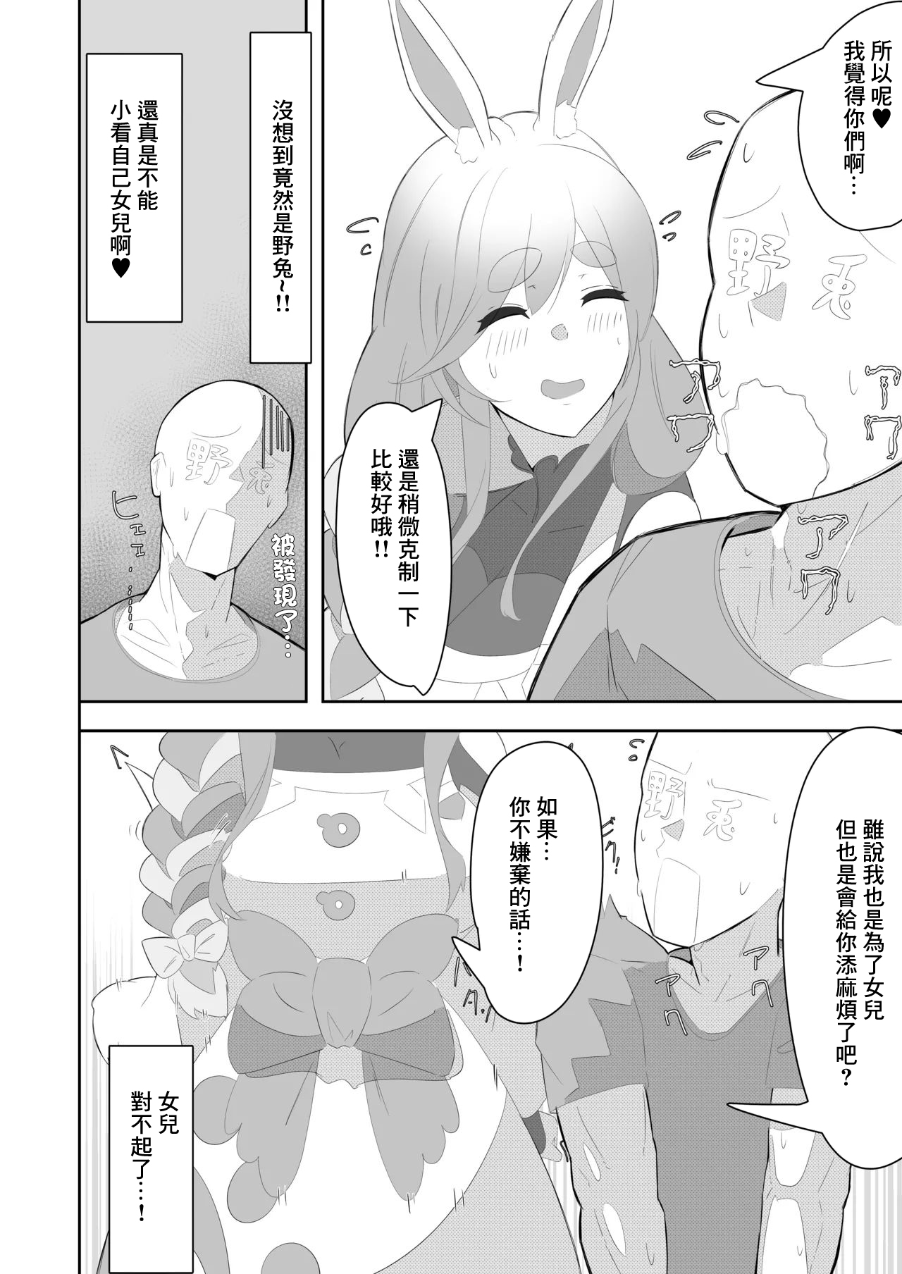 Pekora Mommy Hatsujouki  | 佩克拉媽媽発情期 page 6 full
