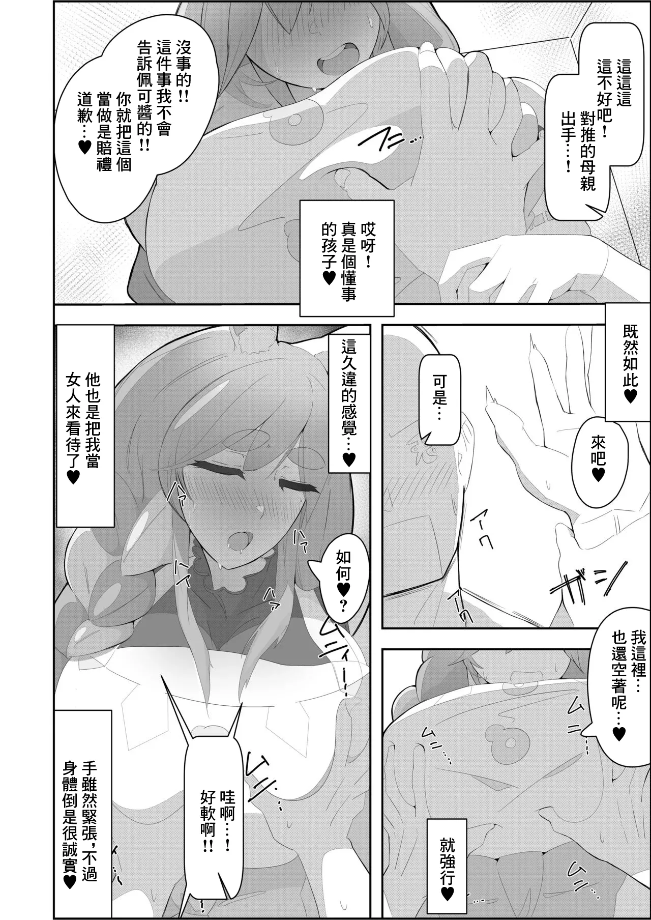 Pekora Mommy Hatsujouki  | 佩克拉媽媽発情期 page 8 full