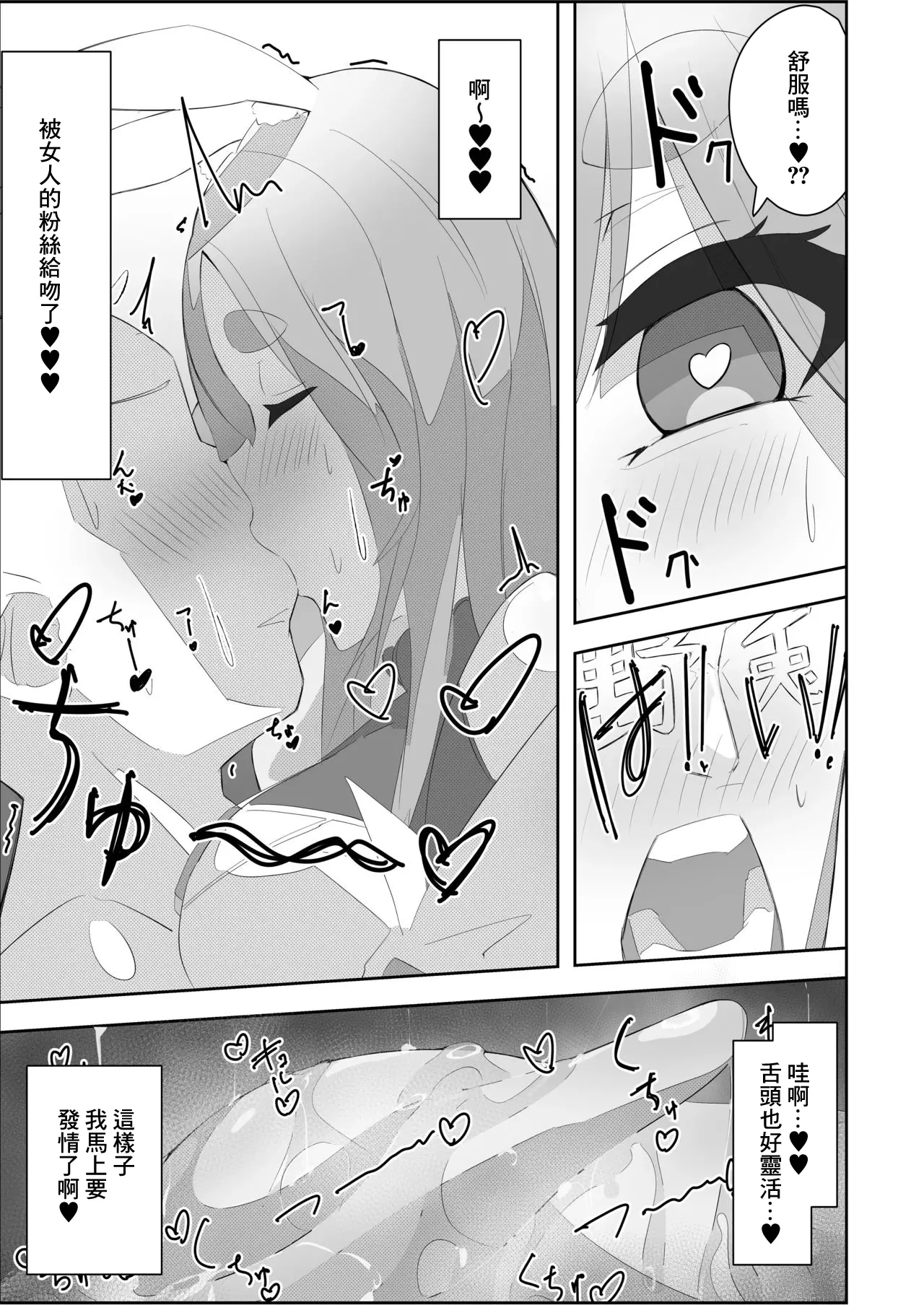 Pekora Mommy Hatsujouki  | 佩克拉媽媽発情期 page 9 full