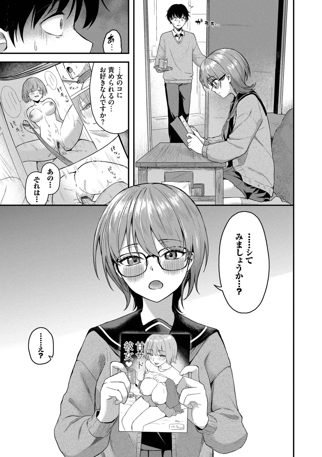 きみに堕ちる【デジタル特装版】【FANZA限定版】 page 6 full