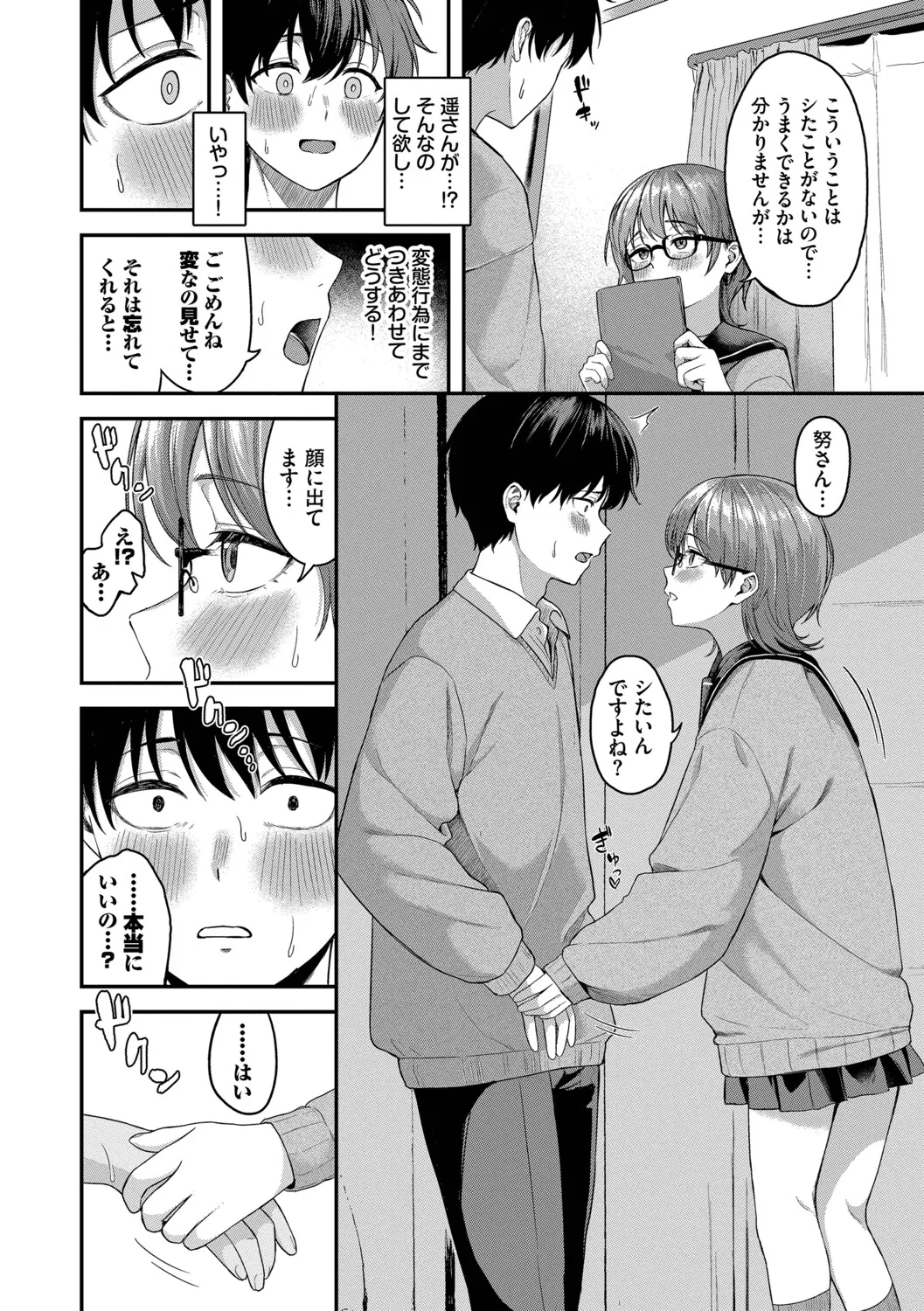 きみに堕ちる【デジタル特装版】【FANZA限定版】 page 7 full