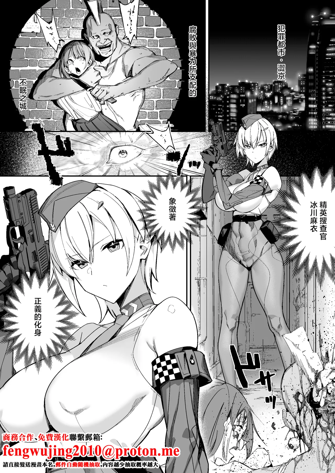 SHOTA ♡ ONE POLICE 24JI !! MITCHAKU 《 MuchiMuchi Sugoude Sosakan ga Bishota ni Kairaku Chokyo sareru Hanashi 》 page 2 full