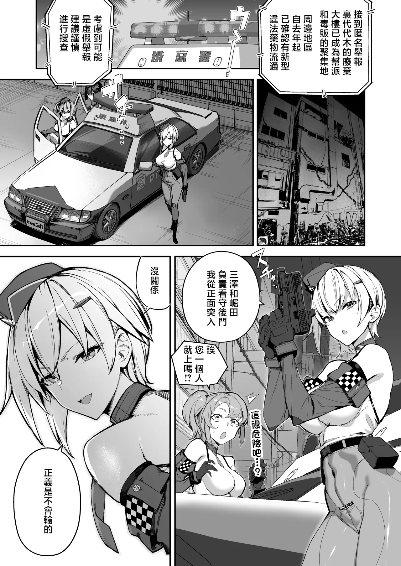 SHOTA ♡ ONE POLICE 24JI !! MITCHAKU 《 MuchiMuchi Sugoude Sosakan ga Bishota ni Kairaku Chokyo sareru Hanashi 》 page 7 full