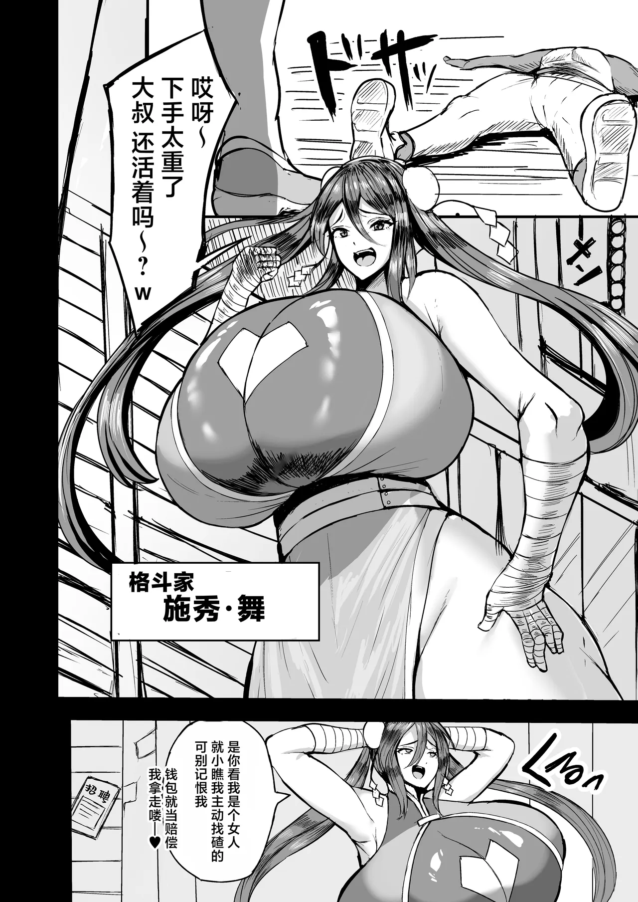 Dekapai Kakutouka no Kutsujyokuteki Haiboku Monogatari|巨乳格斗家的屈辱败北物语 page 4 full