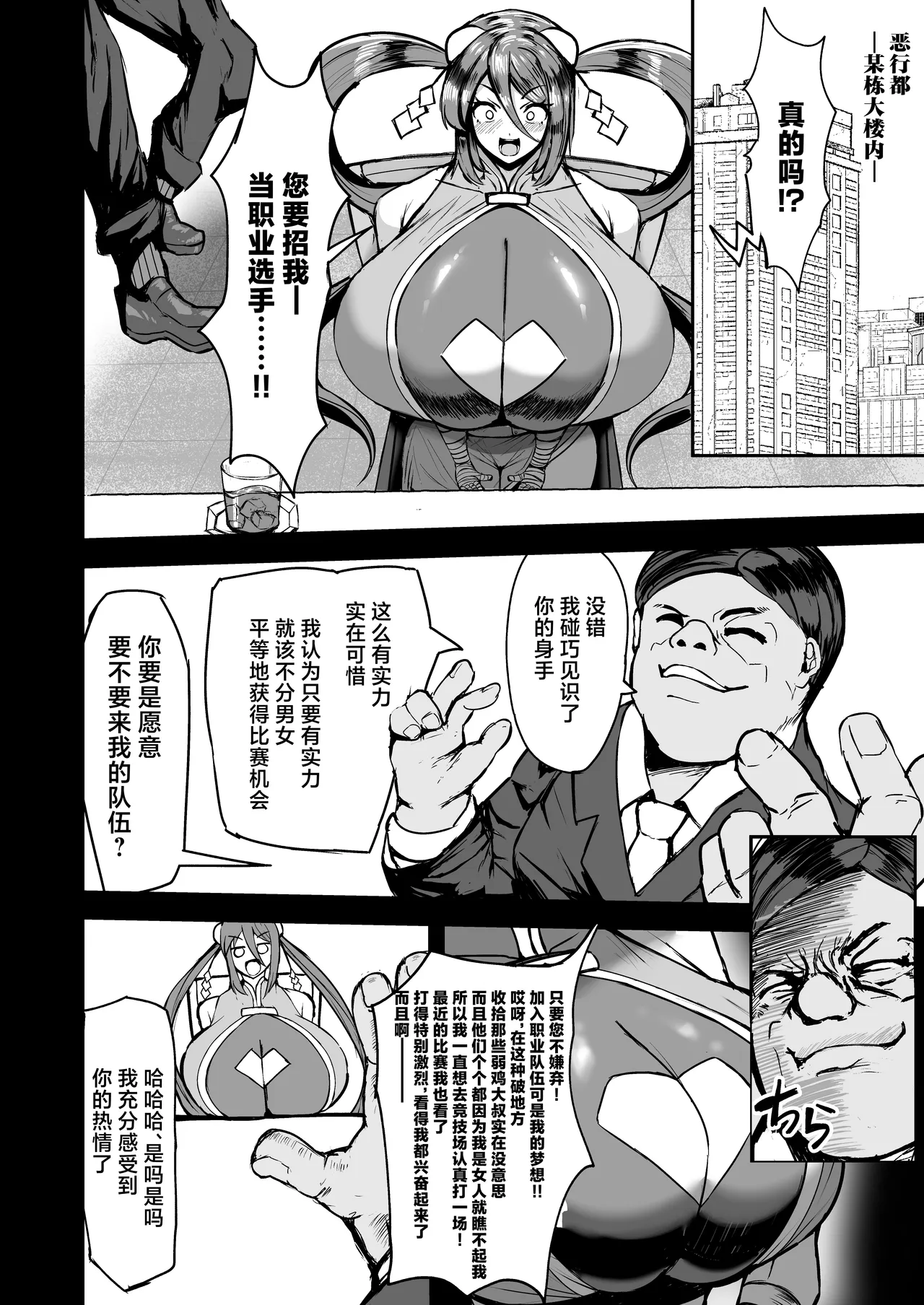 Dekapai Kakutouka no Kutsujyokuteki Haiboku Monogatari|巨乳格斗家的屈辱败北物语 page 6 full