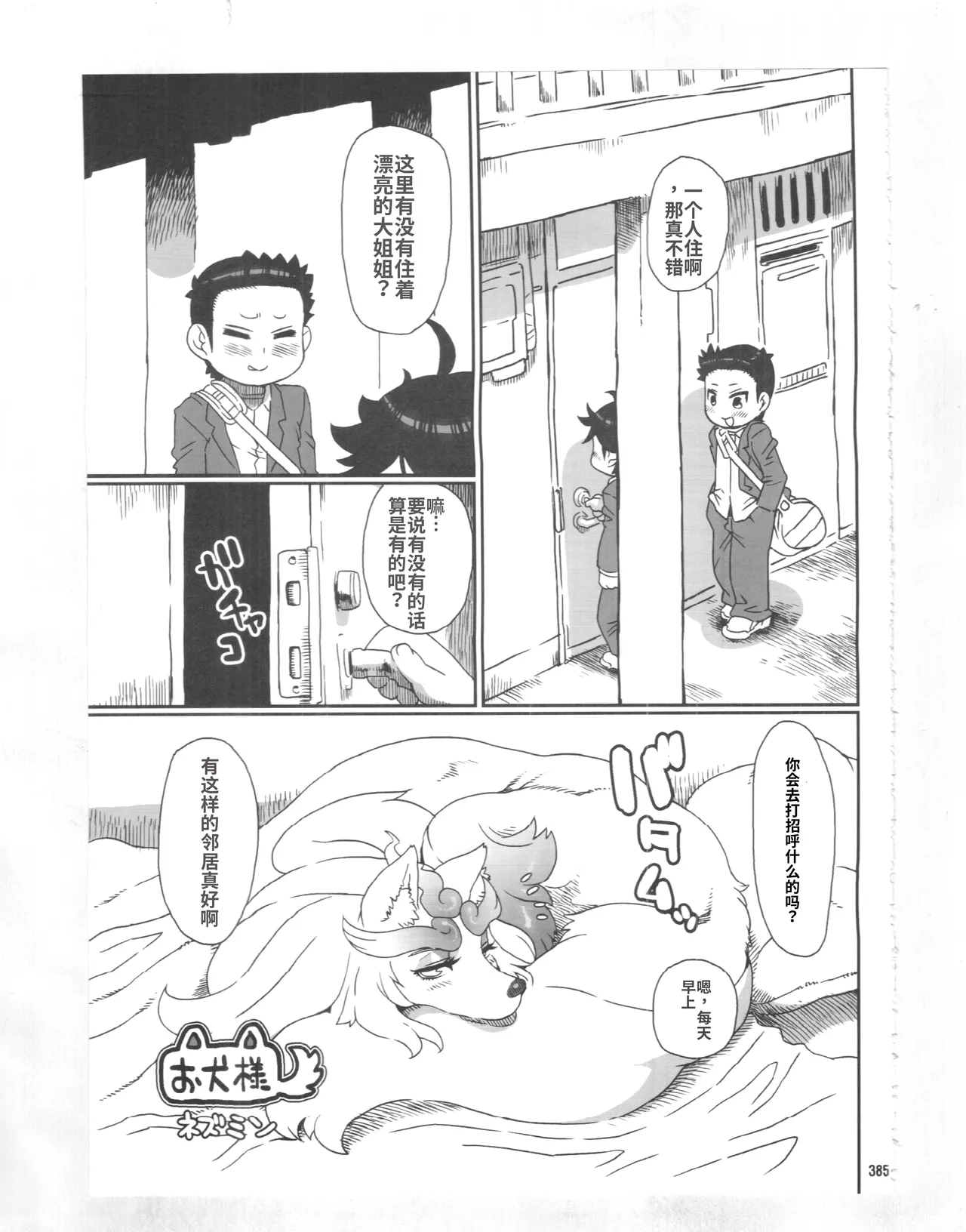 INUMAN 2 - Oinu-sama page 1 full