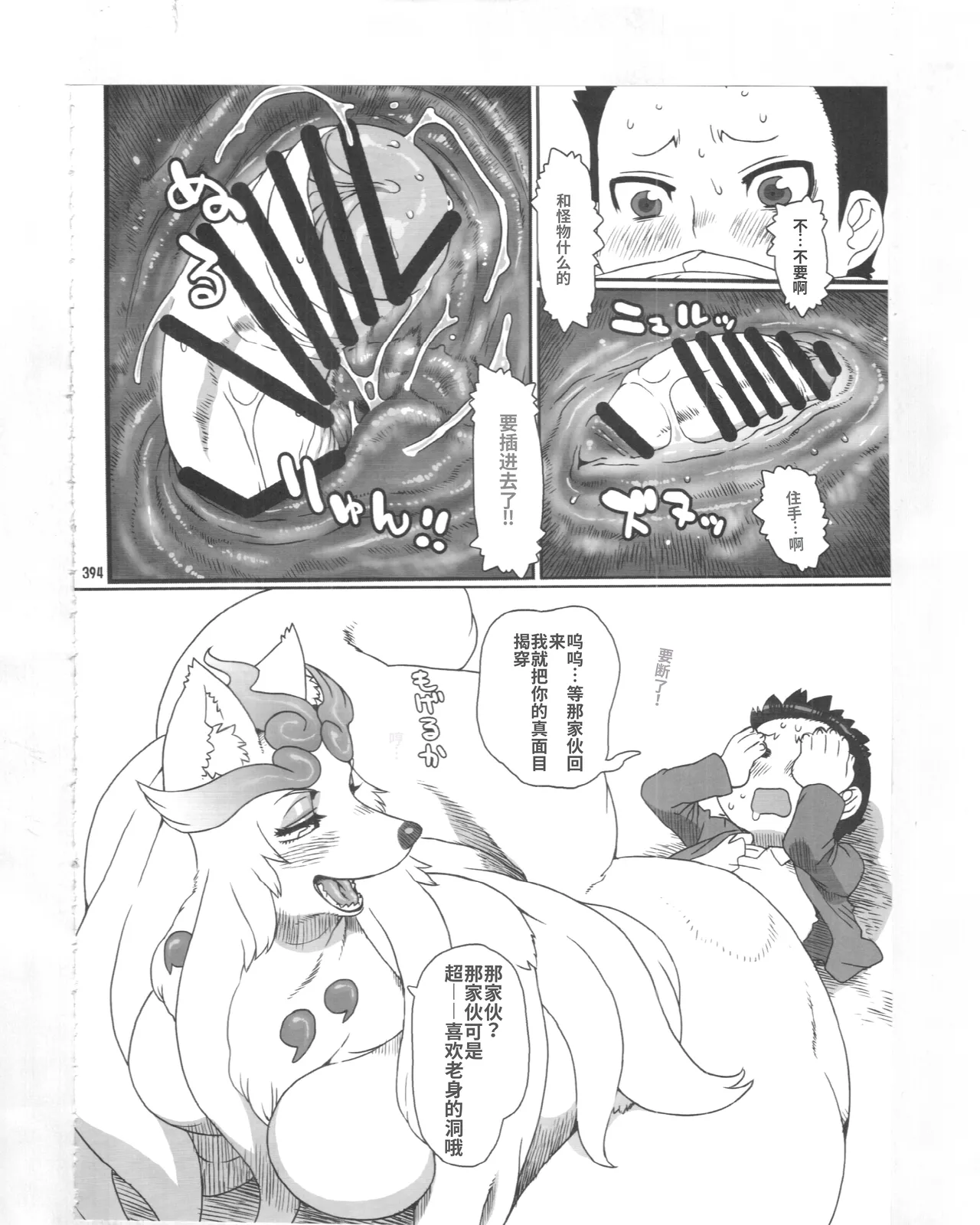 INUMAN 2 - Oinu-sama page 10 full