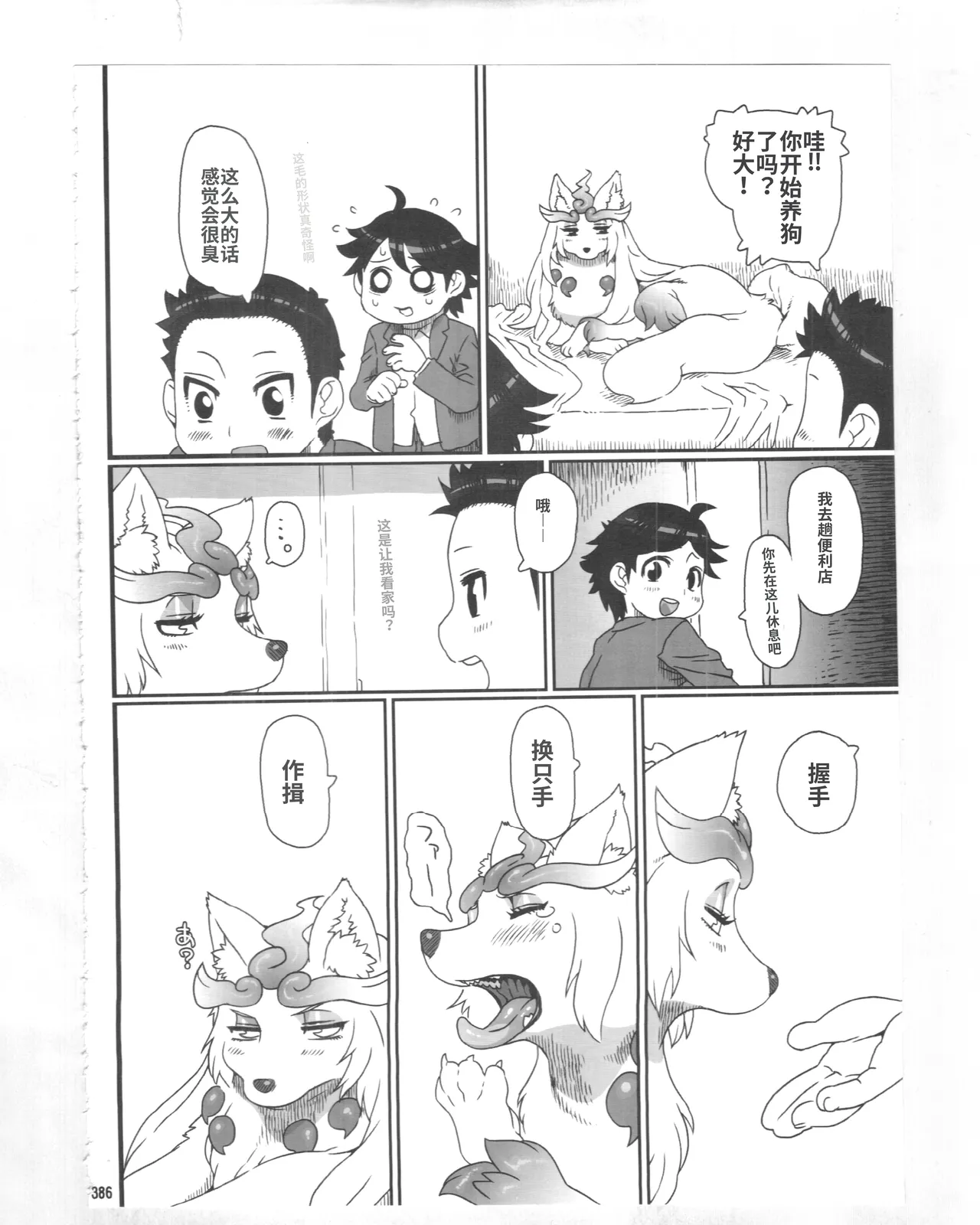 INUMAN 2 - Oinu-sama page 2 full