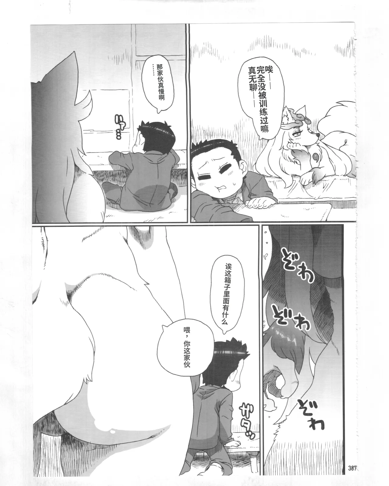INUMAN 2 - Oinu-sama page 3 full