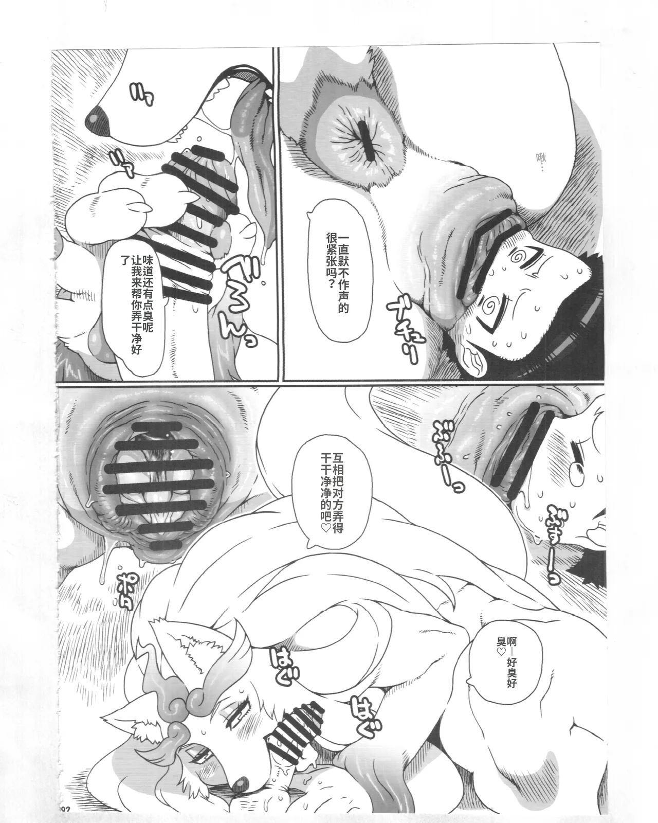 INUMAN 2 - Oinu-sama page 8 full