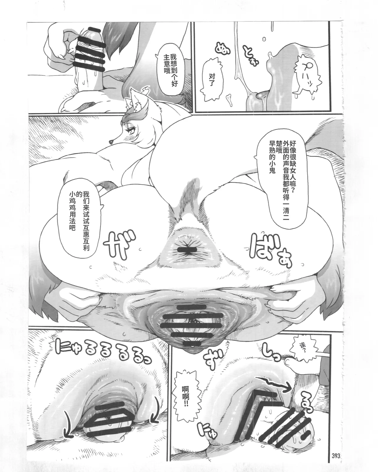 INUMAN 2 - Oinu-sama page 9 full