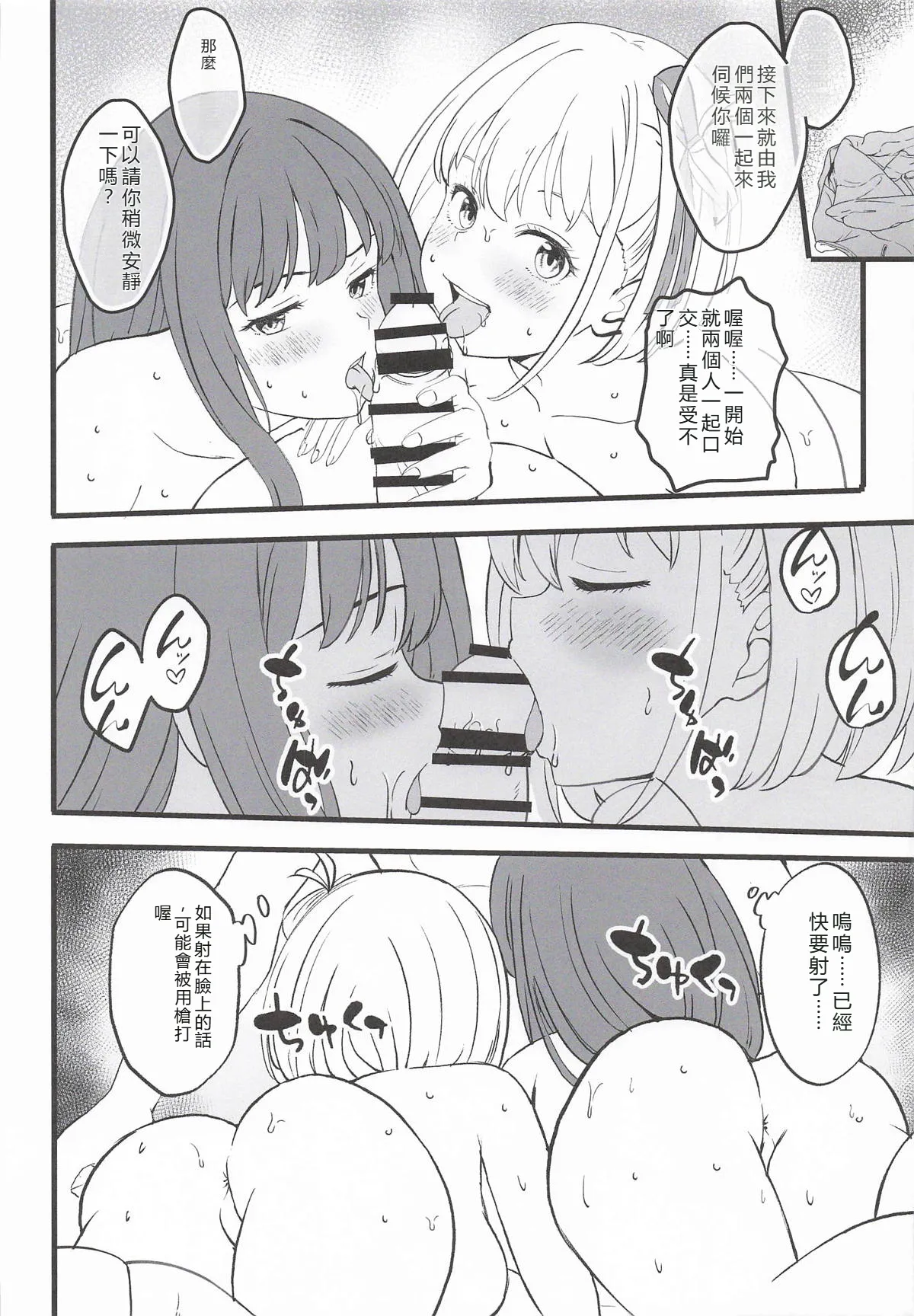 Lycoris no Ecchi na Hon 11 page 10 full