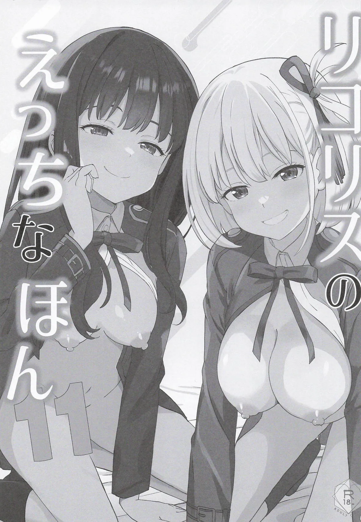 Lycoris no Ecchi na Hon 11 page 2 full