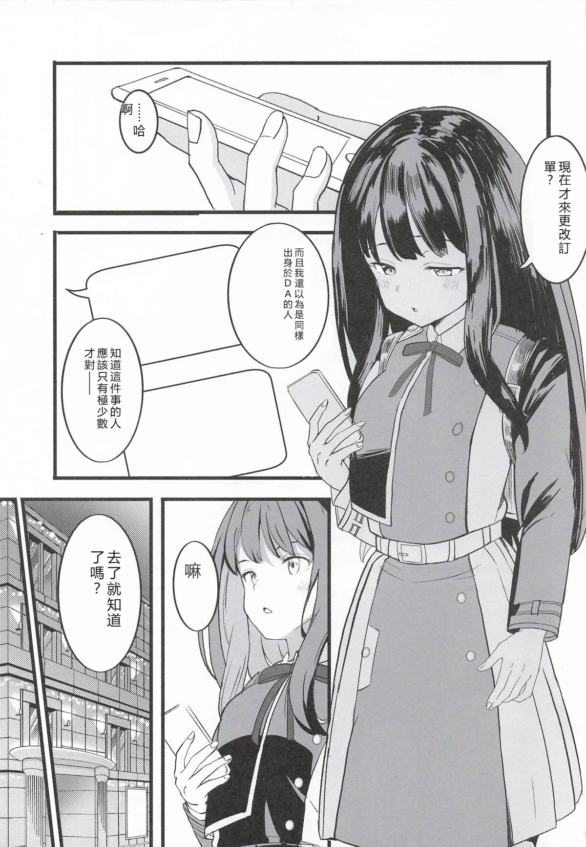 Lycoris no Ecchi na Hon 11 page 3 full