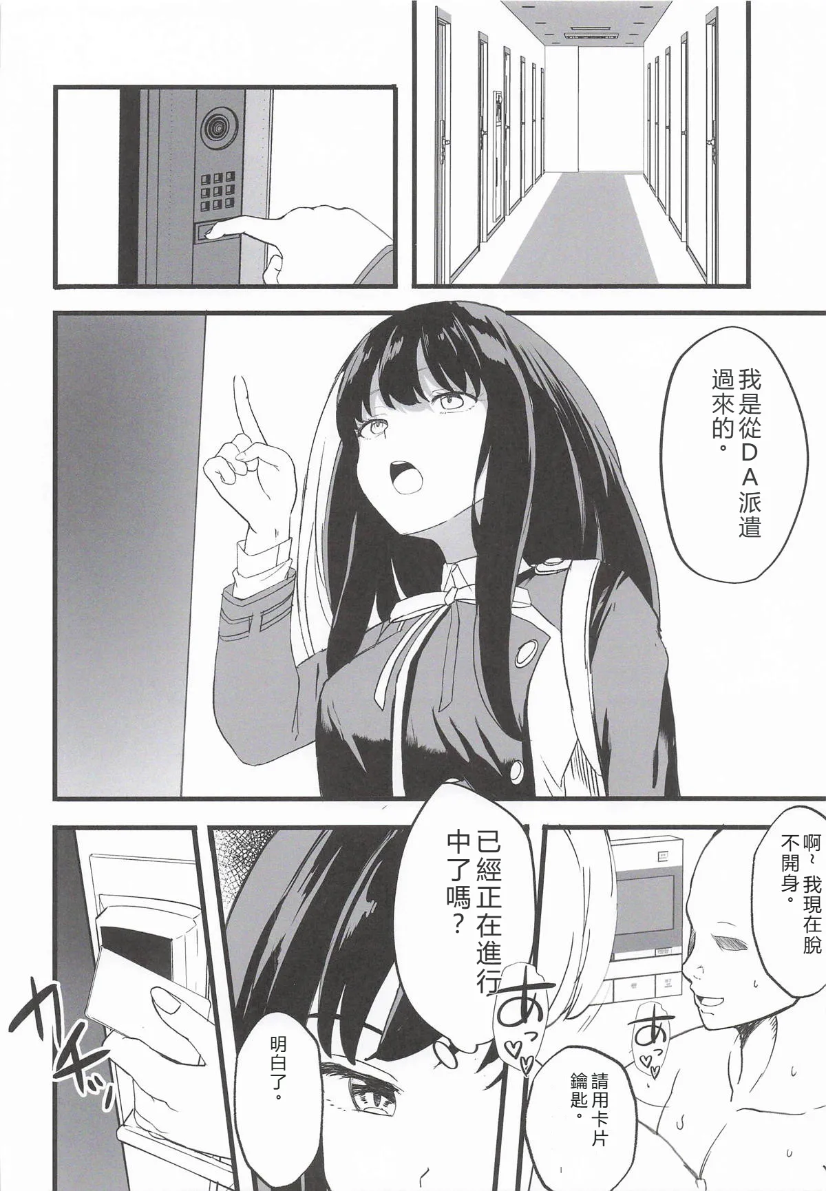 Lycoris no Ecchi na Hon 11 page 4 full