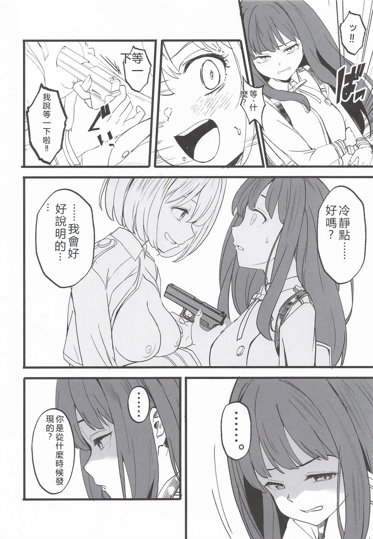 Lycoris no Ecchi na Hon 11 page 6 full