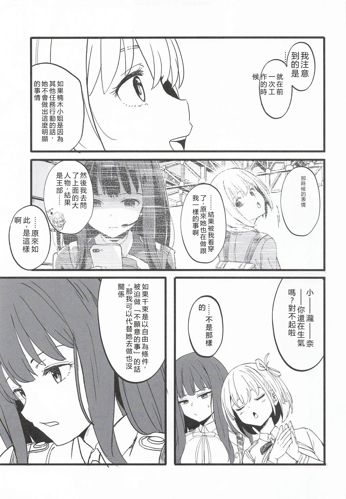 Lycoris no Ecchi na Hon 11 page 7 full