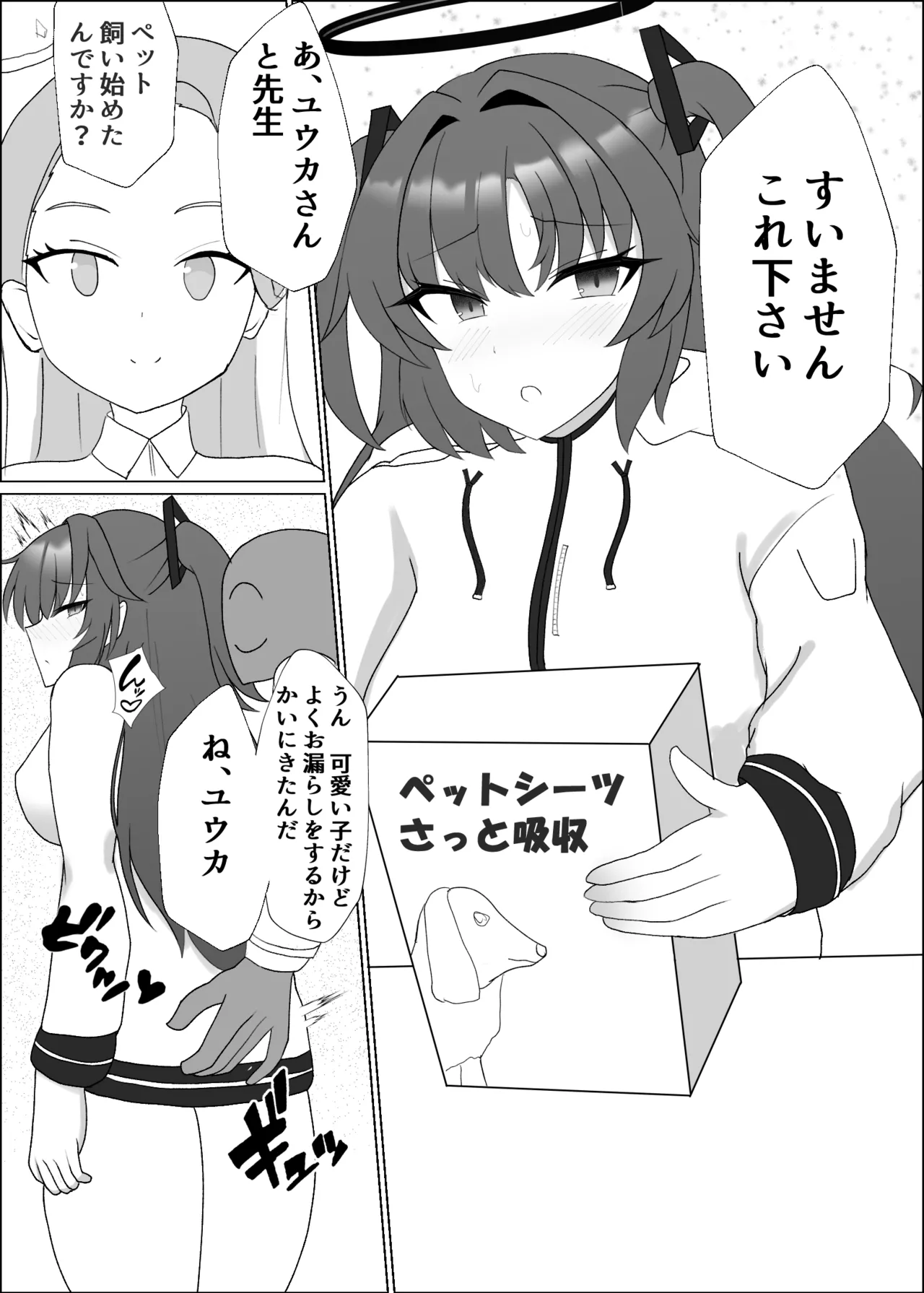 Yuuka to sensei no himitsu page 3 full