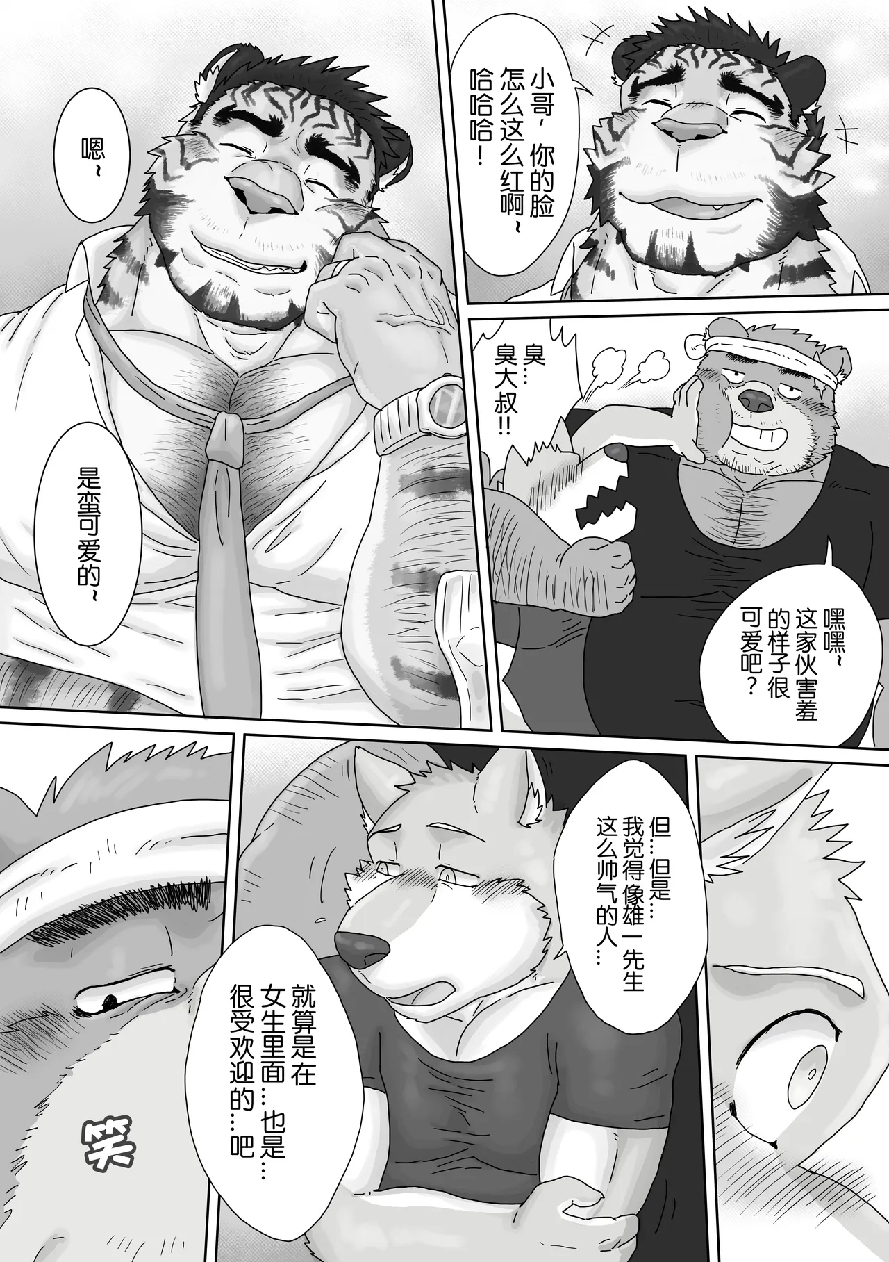 关于我在熊大叔的拉面店里打工的这件事2/Regarding worked at the uncle bears ramen shop2 page 10 full