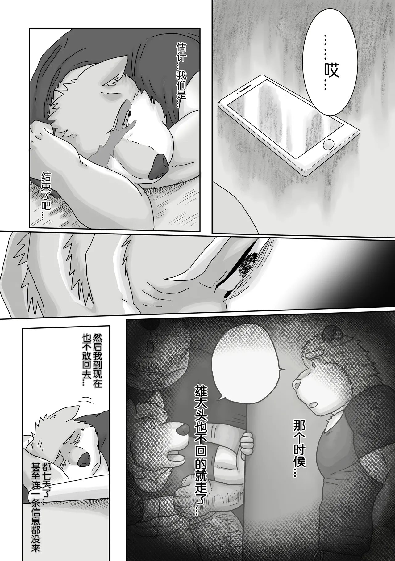 关于我在熊大叔的拉面店里打工的这件事2/Regarding worked at the uncle bears ramen shop2 page 3 full