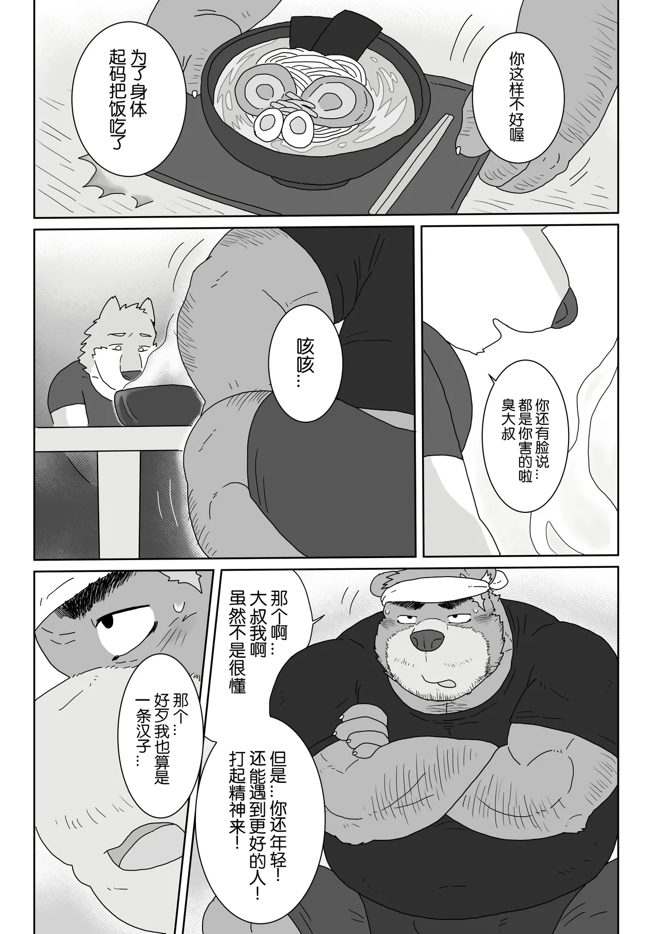 关于我在熊大叔的拉面店里打工的这件事2/Regarding worked at the uncle bears ramen shop2 page 4 full