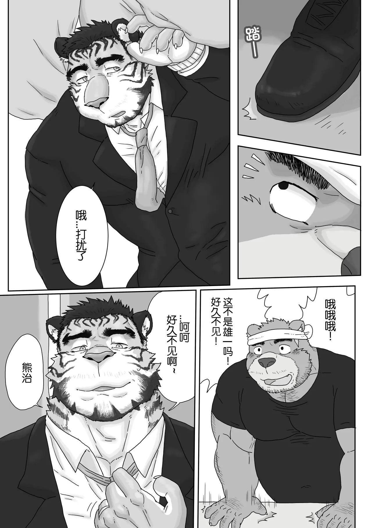 关于我在熊大叔的拉面店里打工的这件事2/Regarding worked at the uncle bears ramen shop2 page 6 full