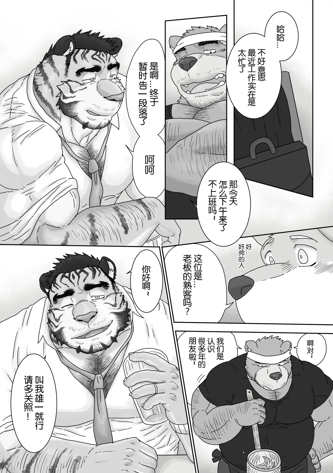 关于我在熊大叔的拉面店里打工的这件事2/Regarding worked at the uncle bears ramen shop2 page 7 full