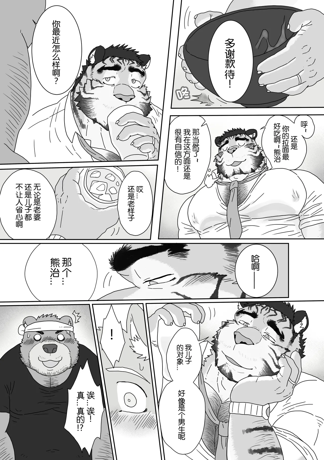 关于我在熊大叔的拉面店里打工的这件事2/Regarding worked at the uncle bears ramen shop2 page 8 full