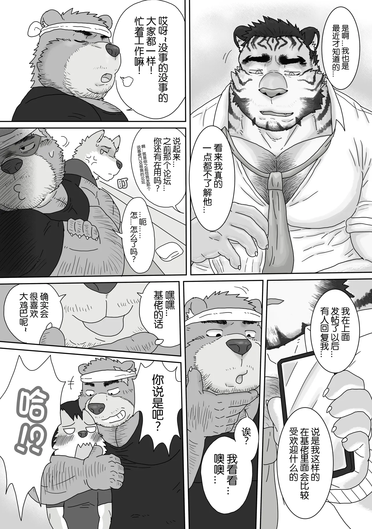 关于我在熊大叔的拉面店里打工的这件事2/Regarding worked at the uncle bears ramen shop2 page 9 full
