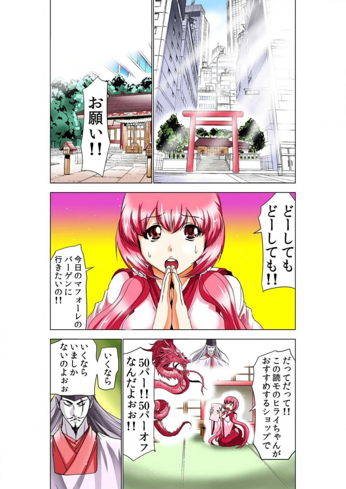 Seikan Reikan Miko Shoujo Mikoman 10 page 3 full